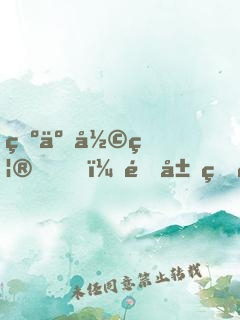為了彩禮，開局研發(fā)石墨烯電池